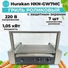ГРИЛЬ ДЛЯ HOT DOG HURAKAN HKN-GW7MC С ЭКРАНОМ